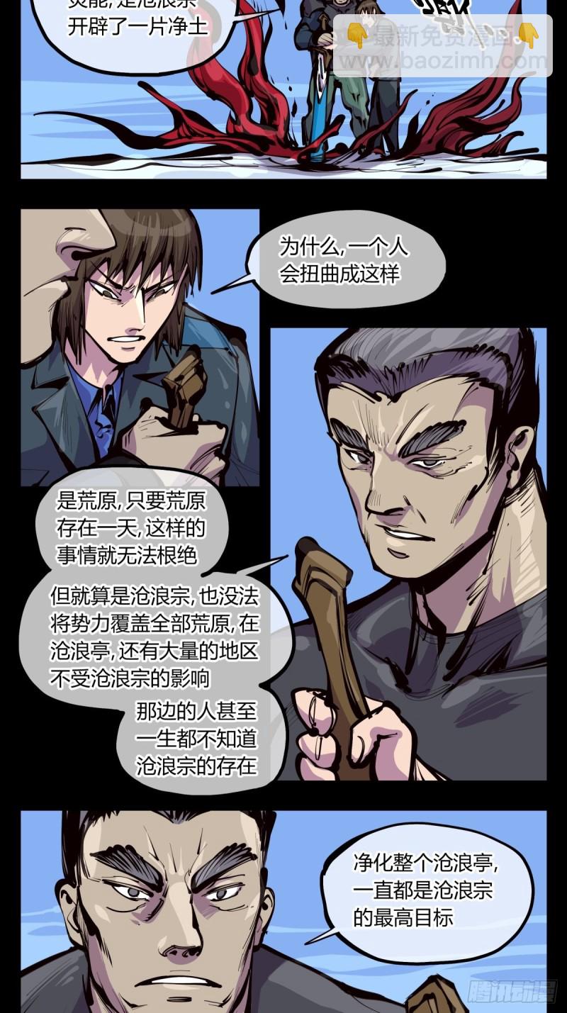 詭園錄（開局一座山水園林） - 百三七，滄浪宗 - 3