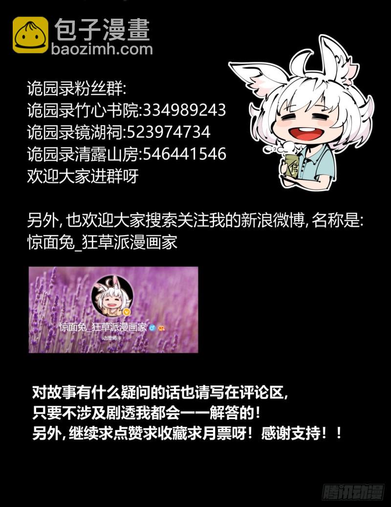 詭園錄（開局一座山水園林） - 百三七，滄浪宗 - 1