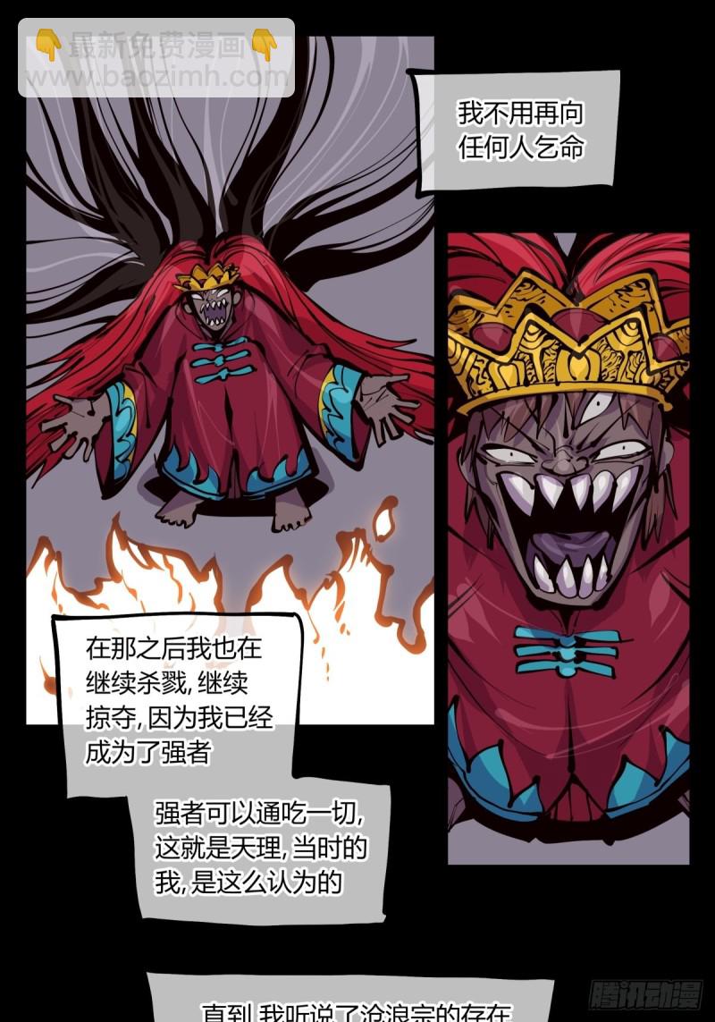 詭園錄（開局一座山水園林） - 百三七，滄浪宗 - 4