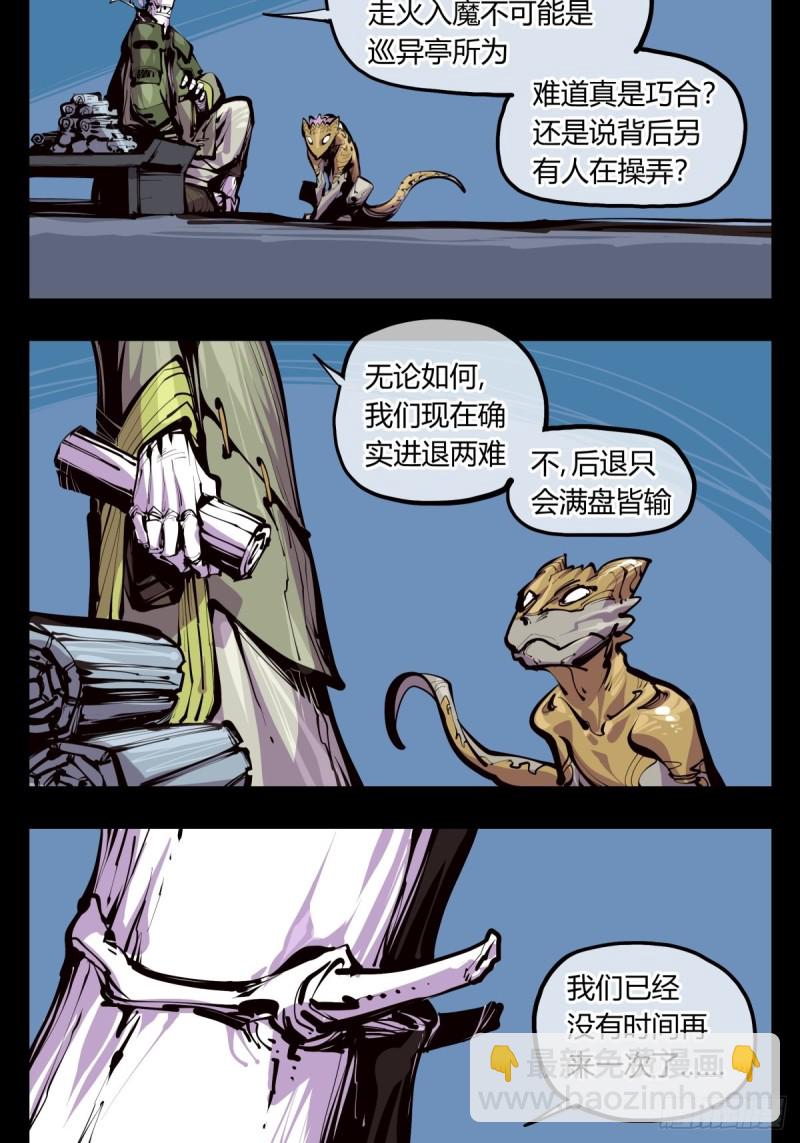 詭園錄（開局一座山水園林） - 百三九，動手吧 - 3