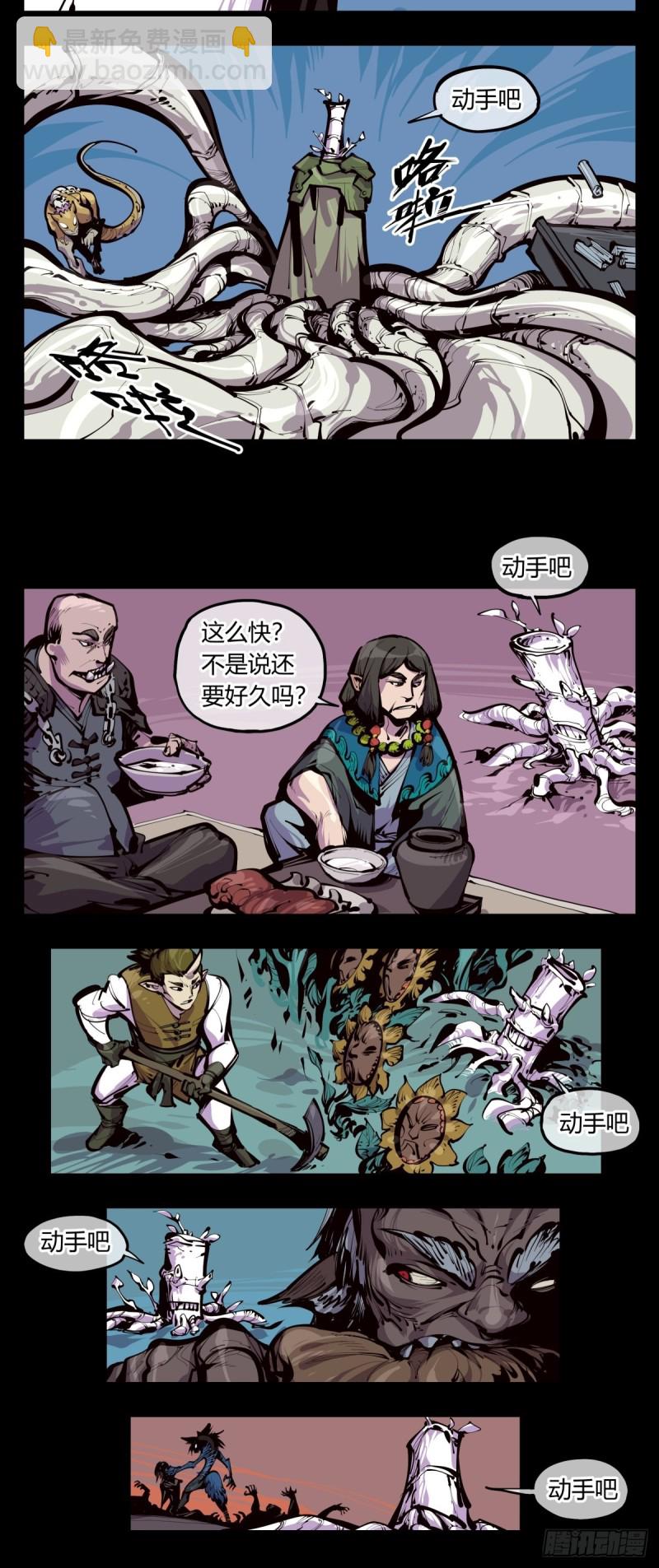 詭園錄（開局一座山水園林） - 百三九，動手吧 - 4