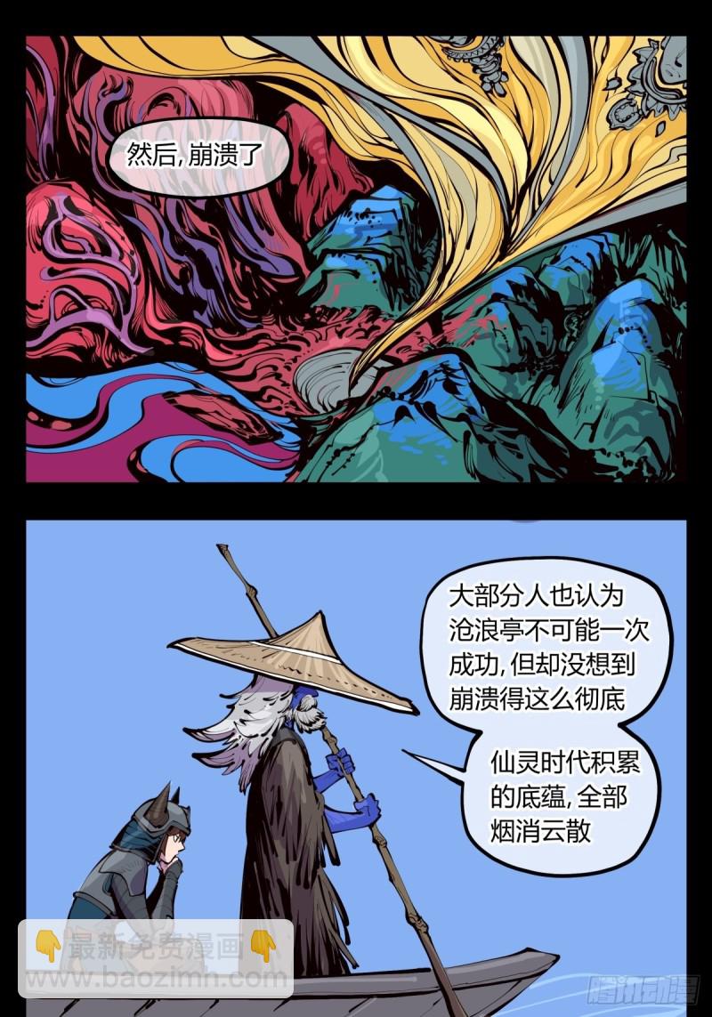 詭園錄（開局一座山水園林） - 百四一，仙靈時代 - 1