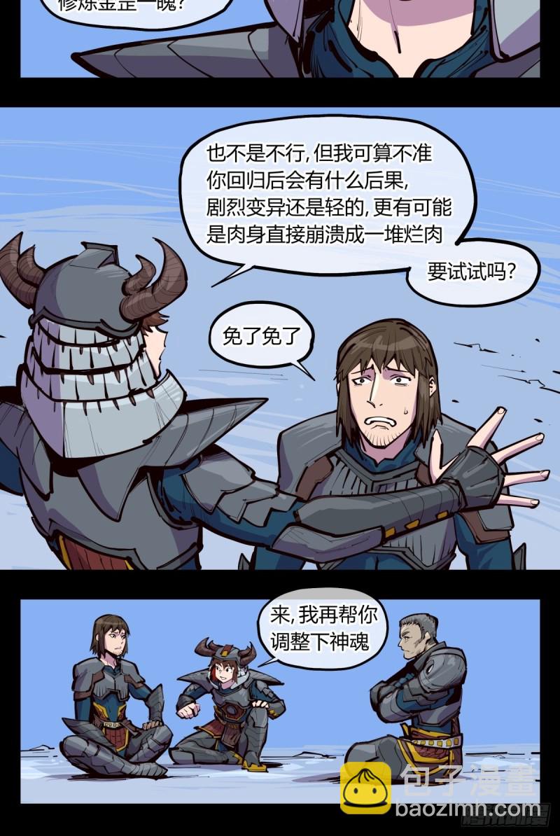 詭園錄（開局一座山水園林） - 百四三，論道臺 - 2