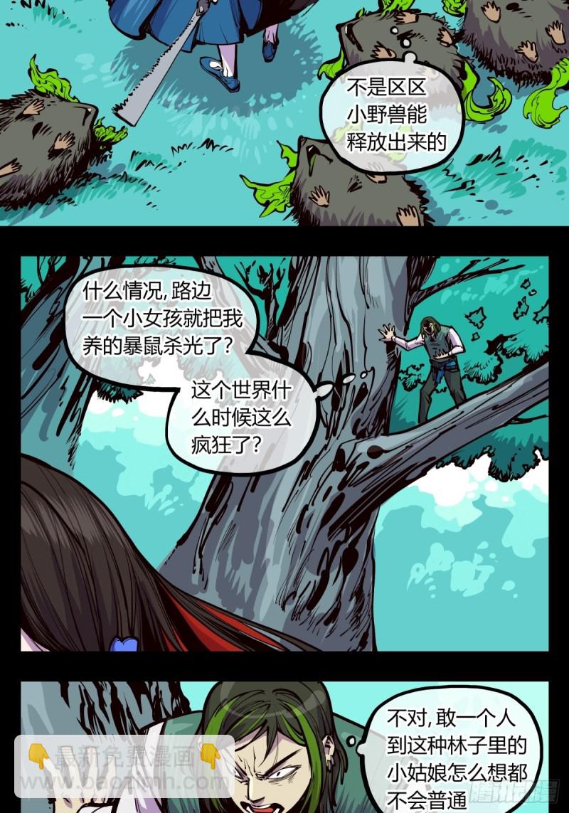 詭園錄（開局一座山水園林） - 百四三，論道臺 - 4