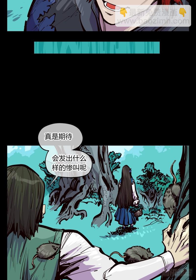 詭園錄（開局一座山水園林） - 百四三，論道臺 - 2