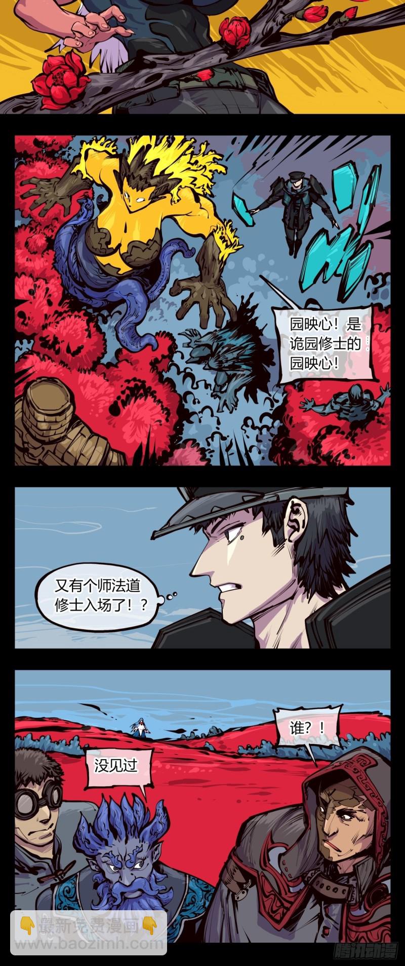 詭園錄（開局一座山水園林） - 百四五，又一個師法道 - 4