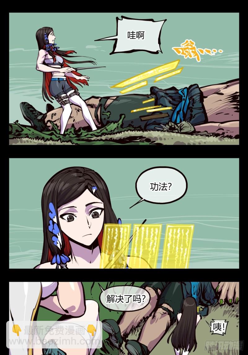 詭園錄（開局一座山水園林） - 百四五，又一個師法道 - 1