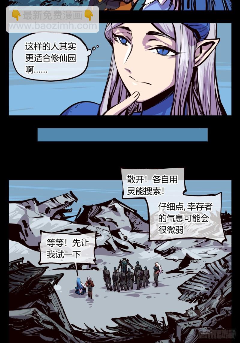 詭園錄（開局一座山水園林） - 百四七，念識大爆炸 - 3