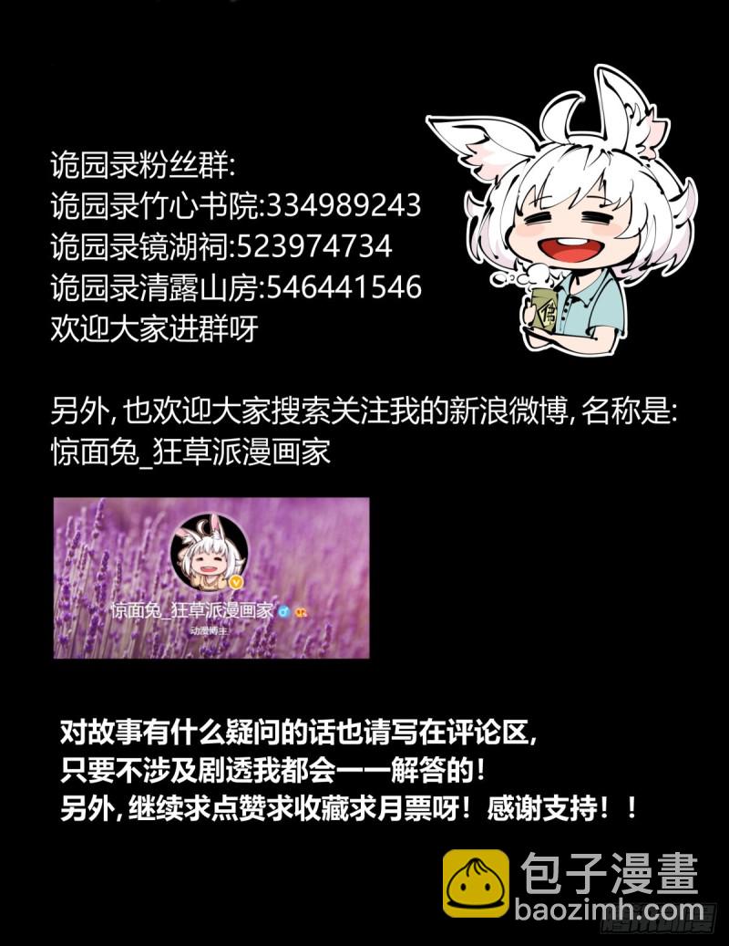 詭園錄（開局一座山水園林） - 百五一，清露重裝 - 1