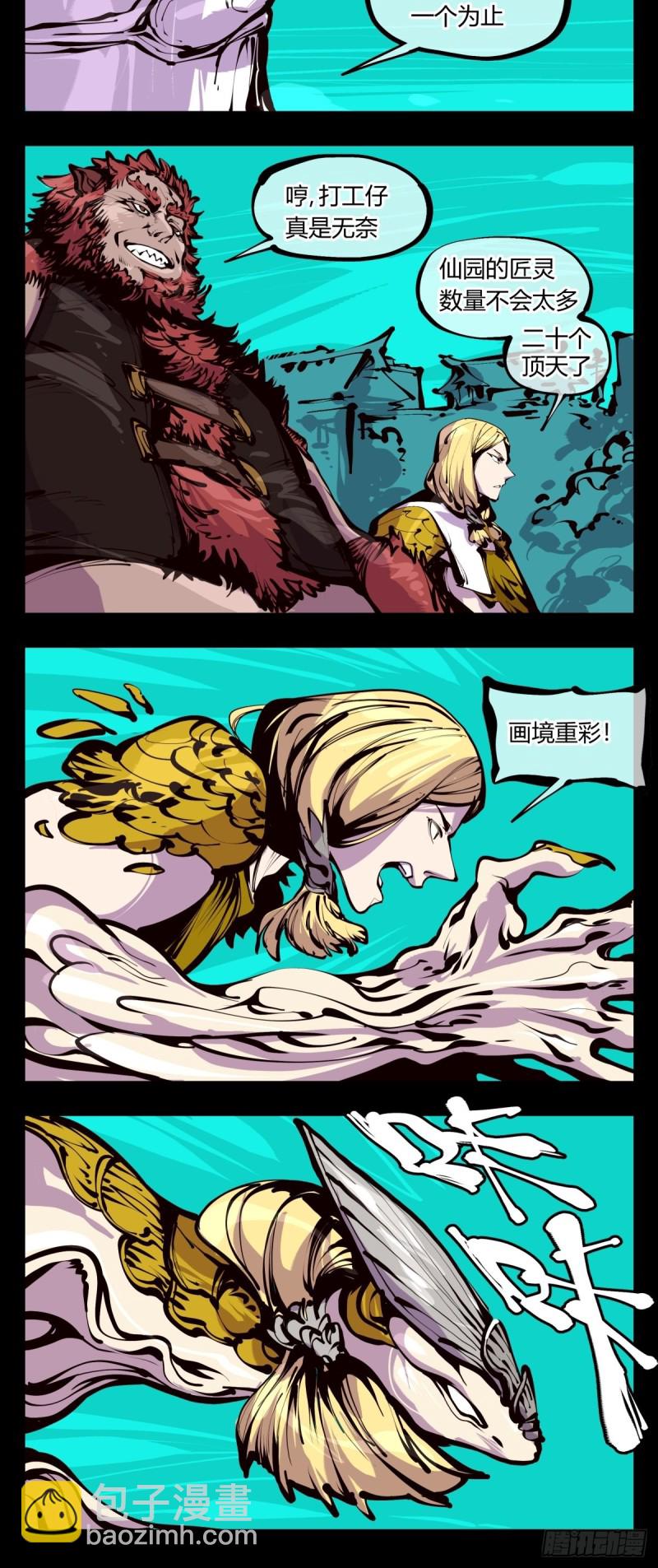 詭園錄（開局一座山水園林） - 百五一，清露重裝 - 4