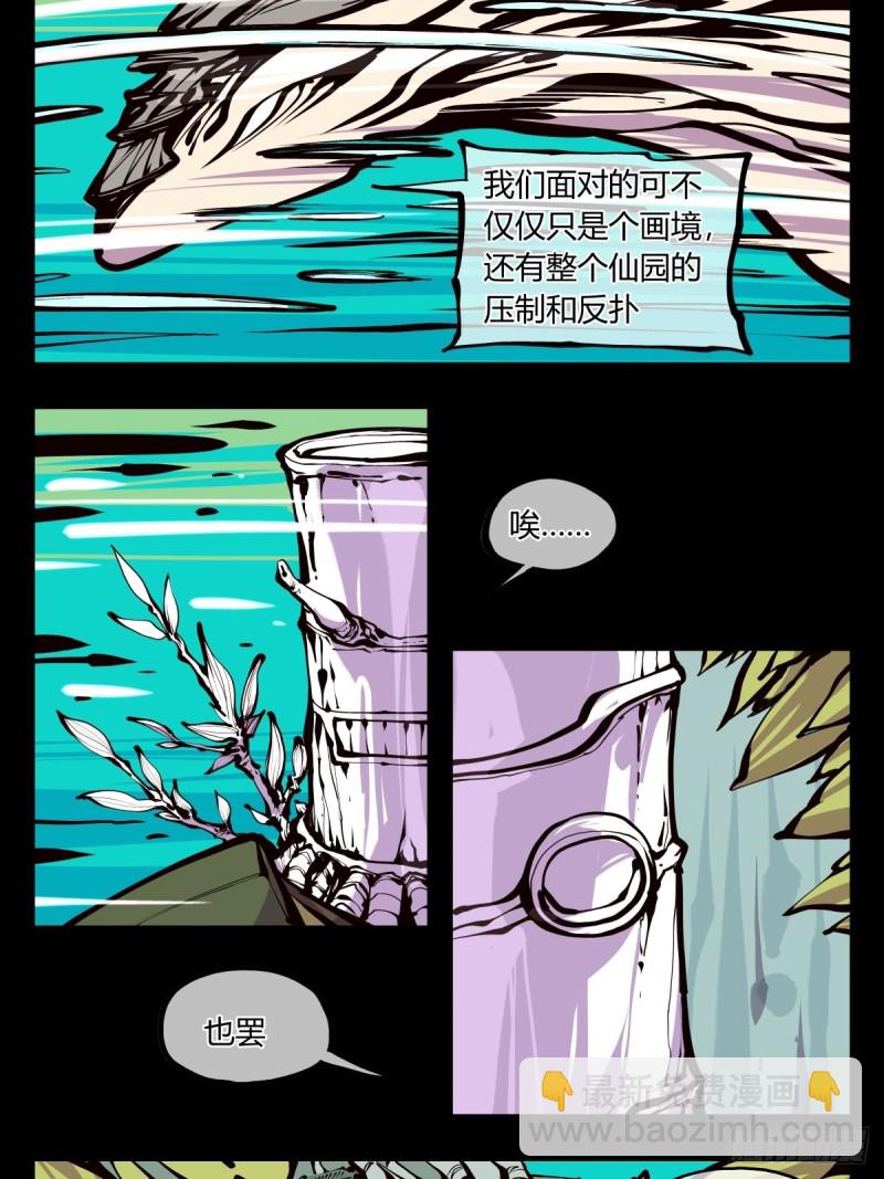 詭園錄（開局一座山水園林） - 百五三，鎮法亭 - 3