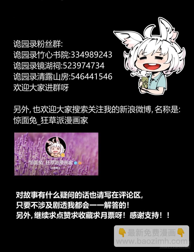 詭園錄（開局一座山水園林） - 百五三，鎮法亭 - 3