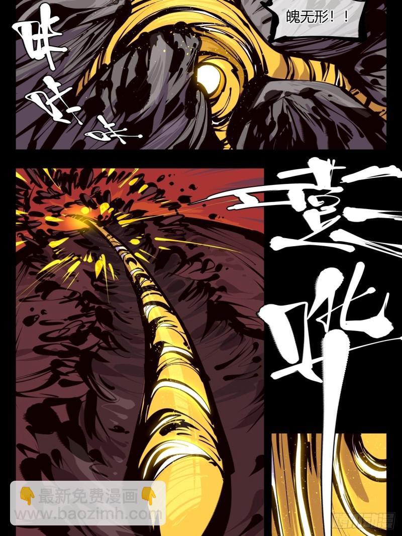 詭園錄（開局一座山水園林） - 百五七，魄無形！ - 3