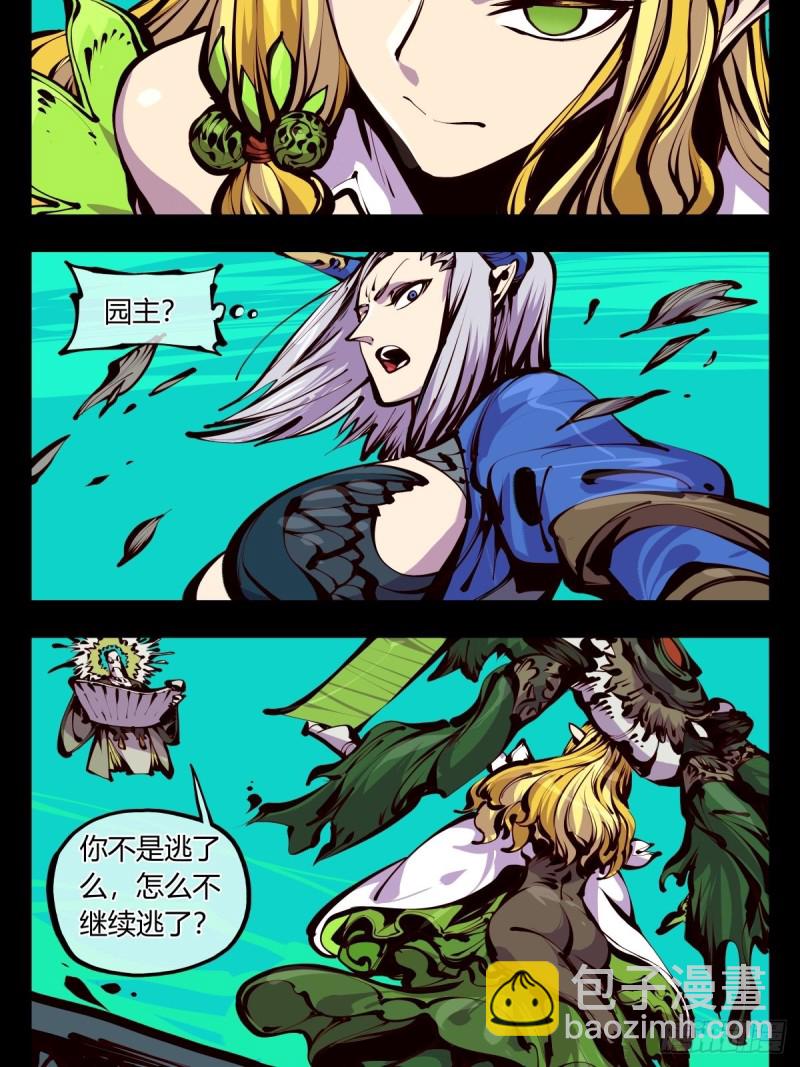 詭園錄（開局一座山水園林） - 百五九，竹心園主 - 4