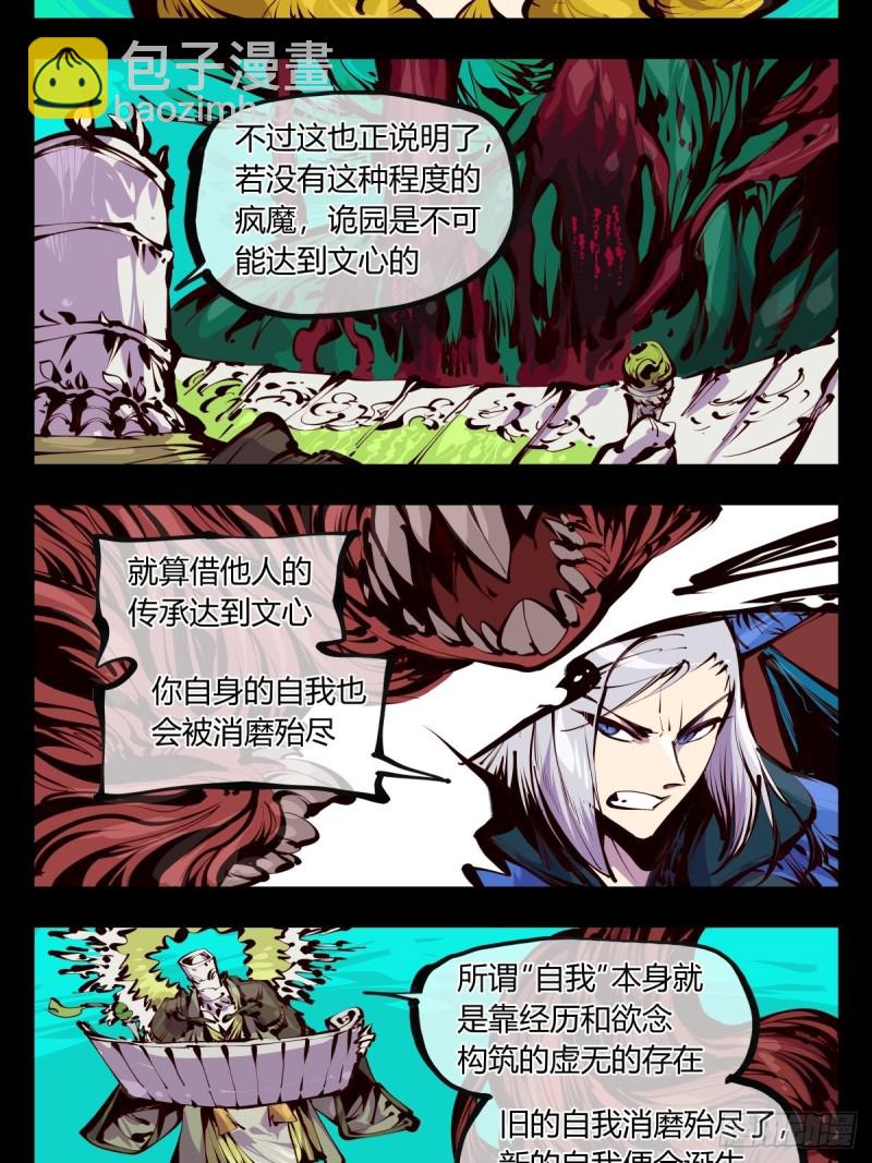 詭園錄（開局一座山水園林） - 百五九，竹心園主 - 4