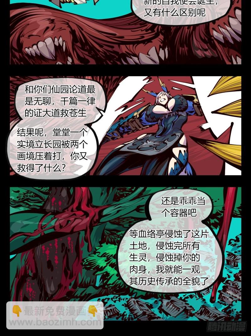 詭園錄（開局一座山水園林） - 百五九，竹心園主 - 5