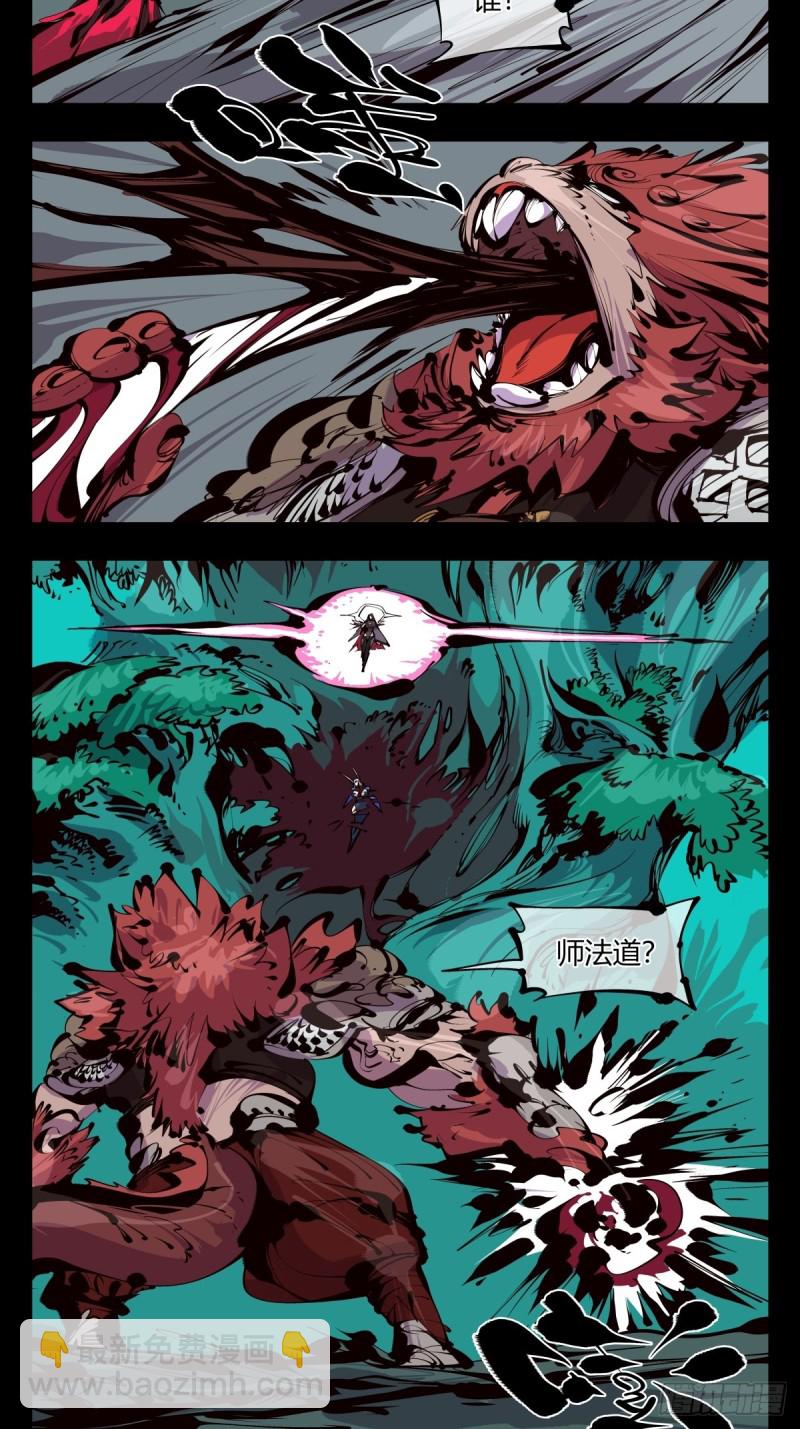 詭園錄（開局一座山水園林） - 百六一，這個紅毛交給我 - 2