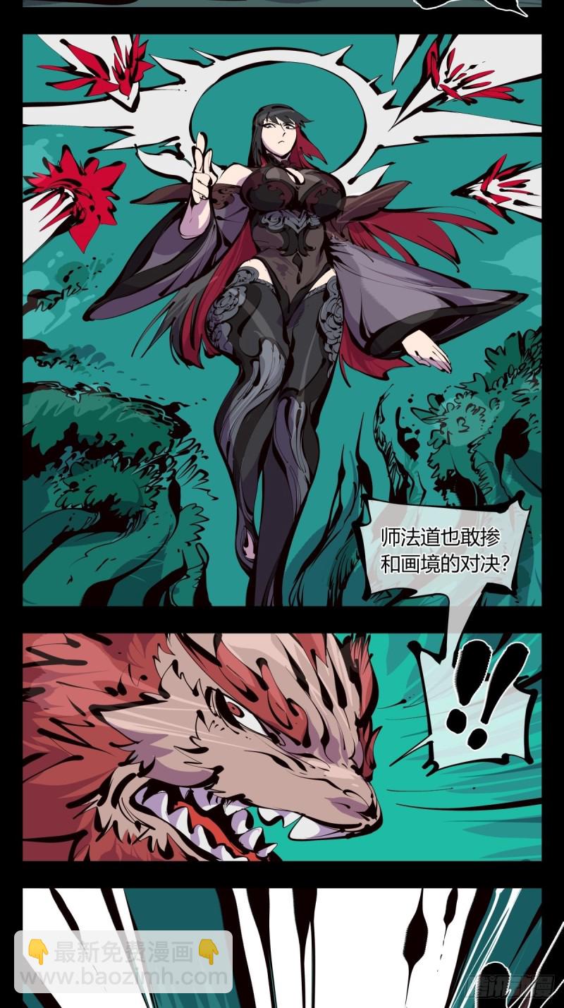 詭園錄（開局一座山水園林） - 百六一，這個紅毛交給我 - 3