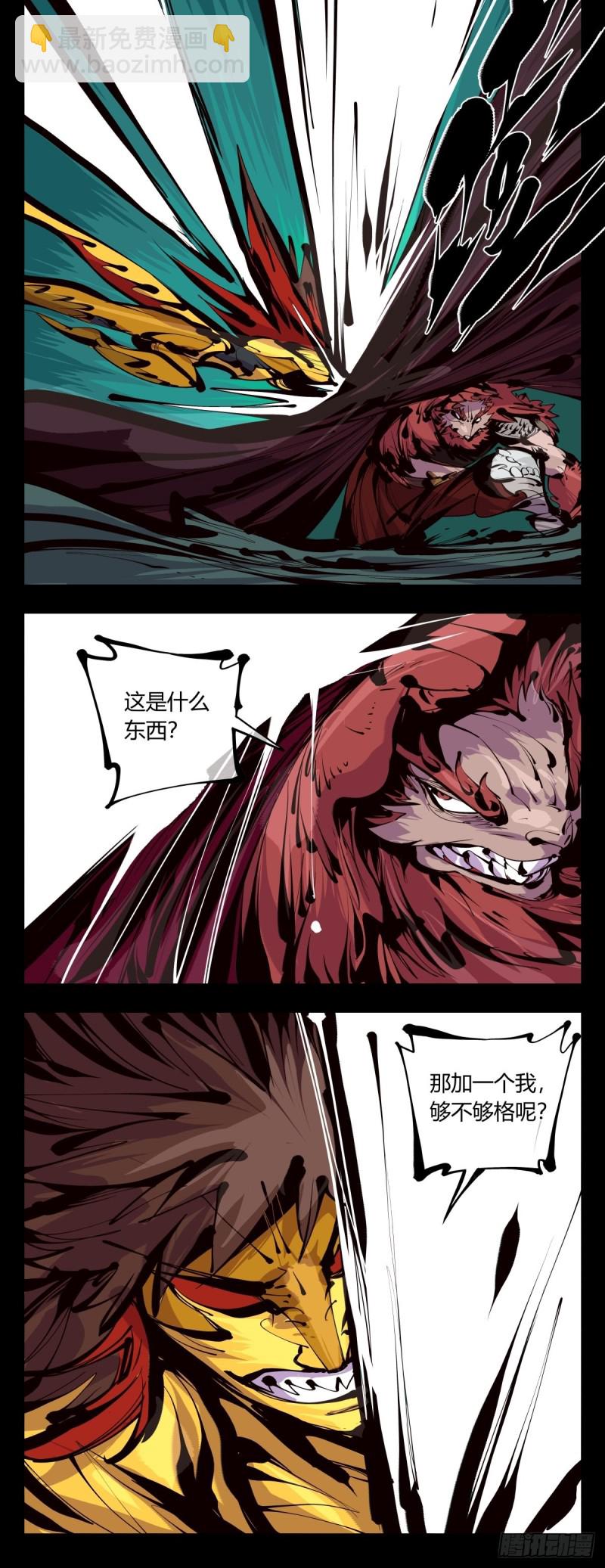 詭園錄（開局一座山水園林） - 百六一，這個紅毛交給我 - 4