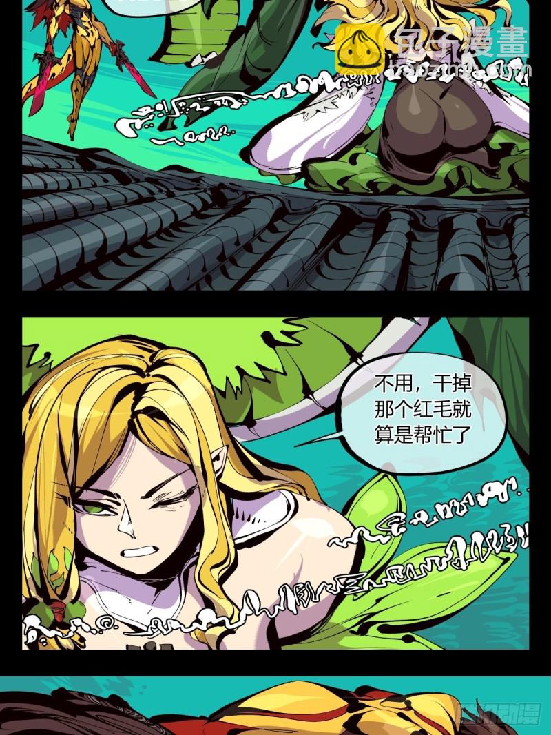 詭園錄（開局一座山水園林） - 百六一，這個紅毛交給我 - 4