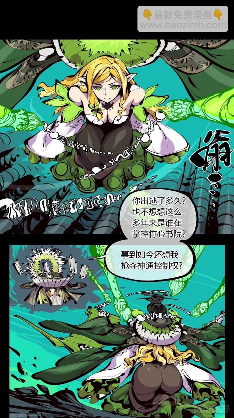 詭園錄（開局一座山水園林） - 百六一，這個紅毛交給我 - 2