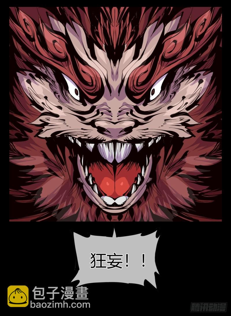 詭園錄（開局一座山水園林） - 百六一，這個紅毛交給我 - 1