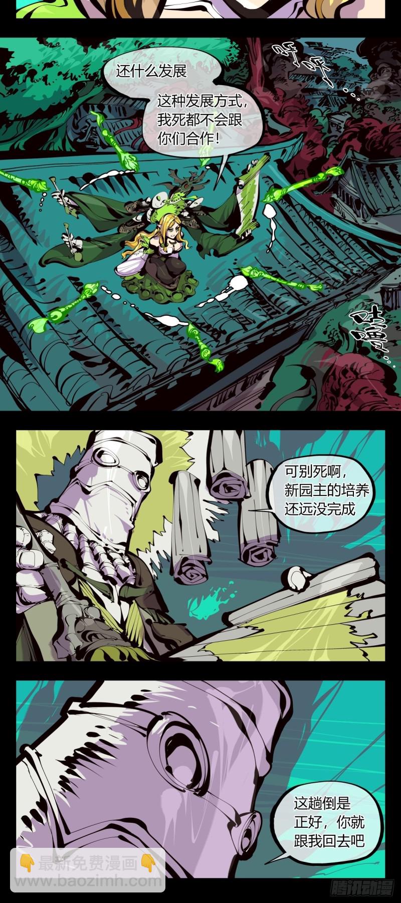 詭園錄（開局一座山水園林） - 百六一，這個紅毛交給我 - 4