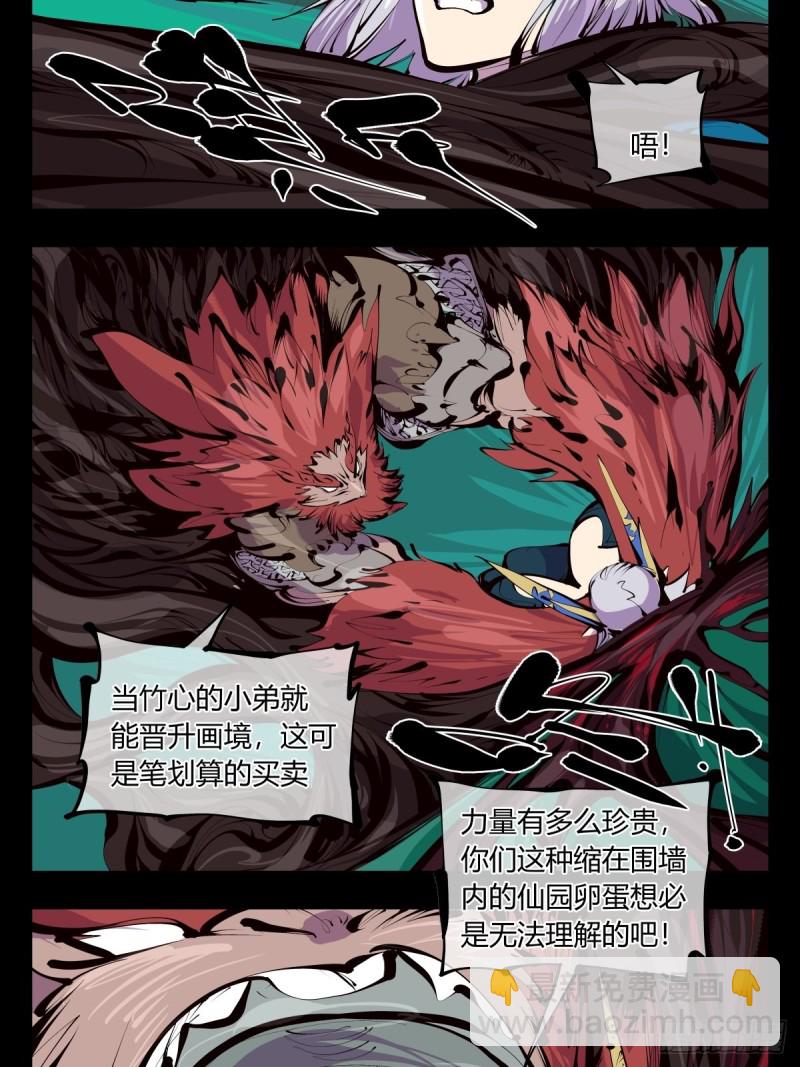 詭園錄（開局一座山水園林） - 百六一，這個紅毛交給我 - 4