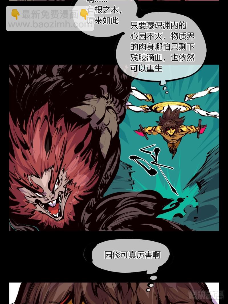 詭園錄（開局一座山水園林） - 百六三，畫境重彩 - 2