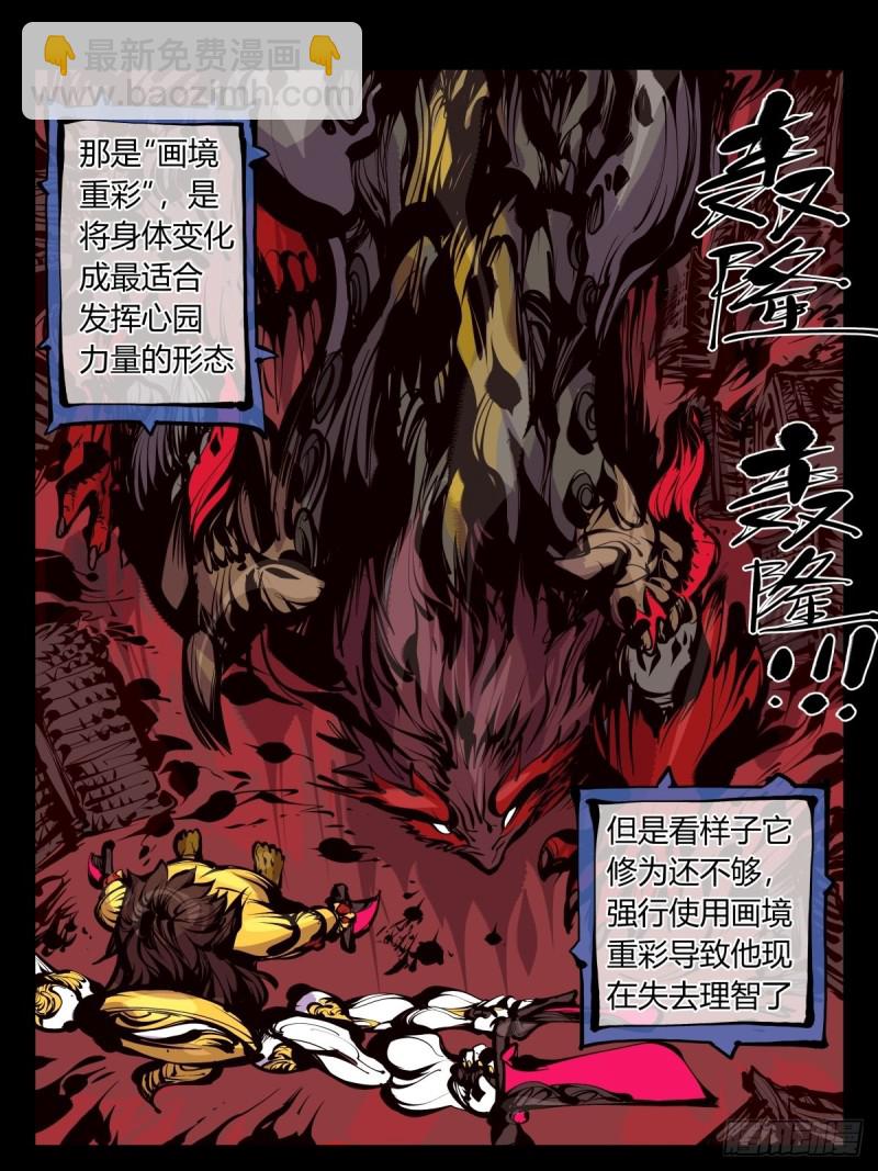 詭園錄（開局一座山水園林） - 百六三，畫境重彩 - 6