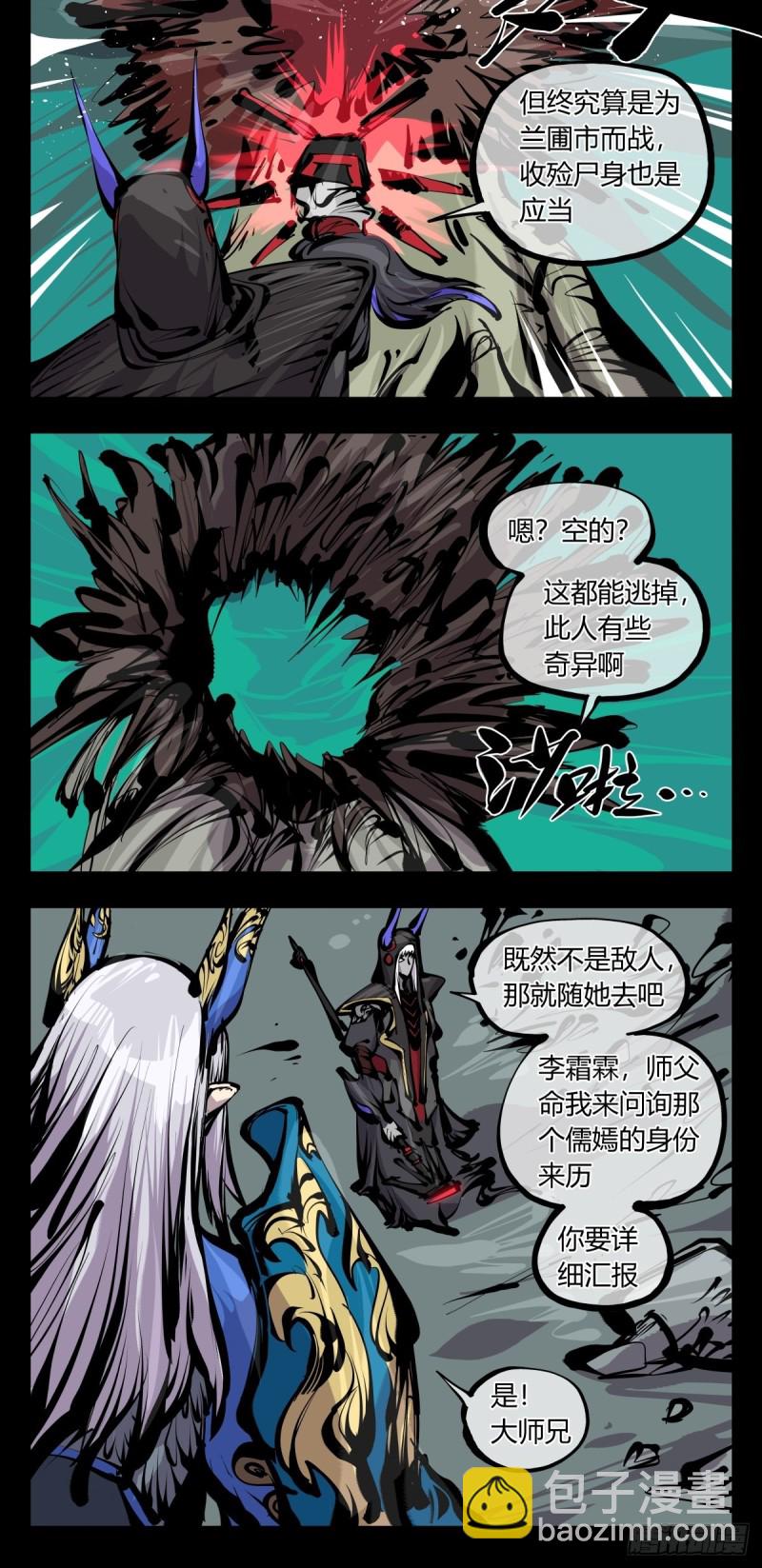 詭園錄（開局一座山水園林） - 百六七，你很菜啊 - 3