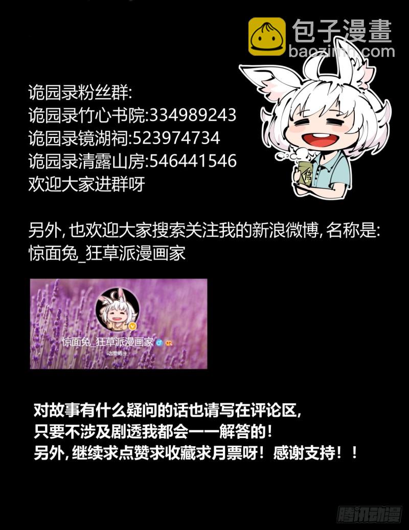 詭園錄（開局一座山水園林） - 百六七，你很菜啊 - 4