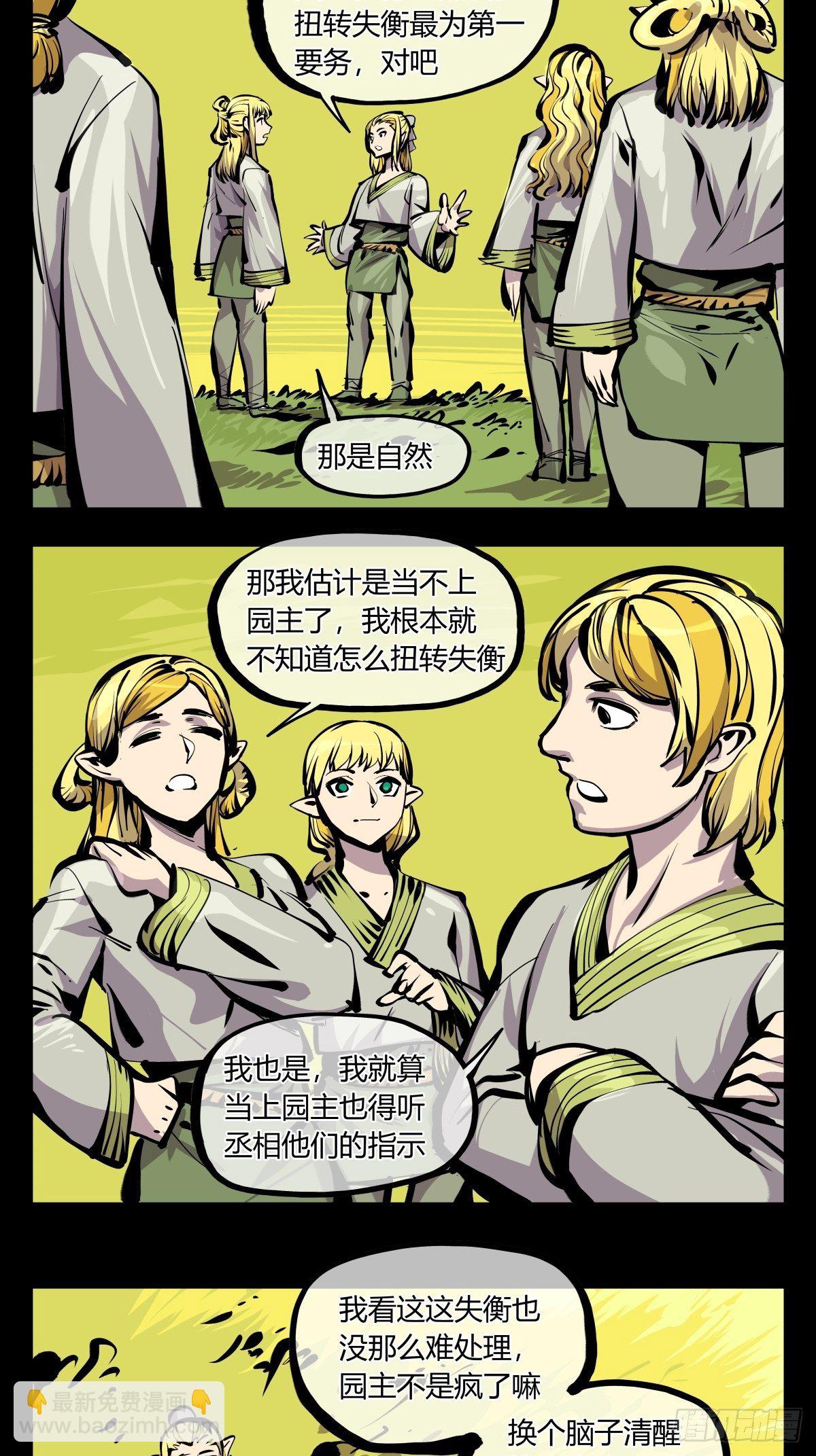 詭園錄（開局一座山水園林） - 百七十，體面 - 3