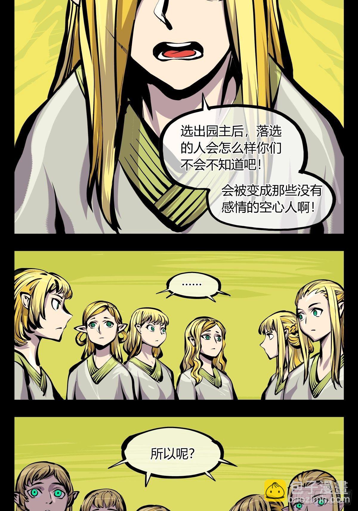 詭園錄（開局一座山水園林） - 百七十，體面 - 1