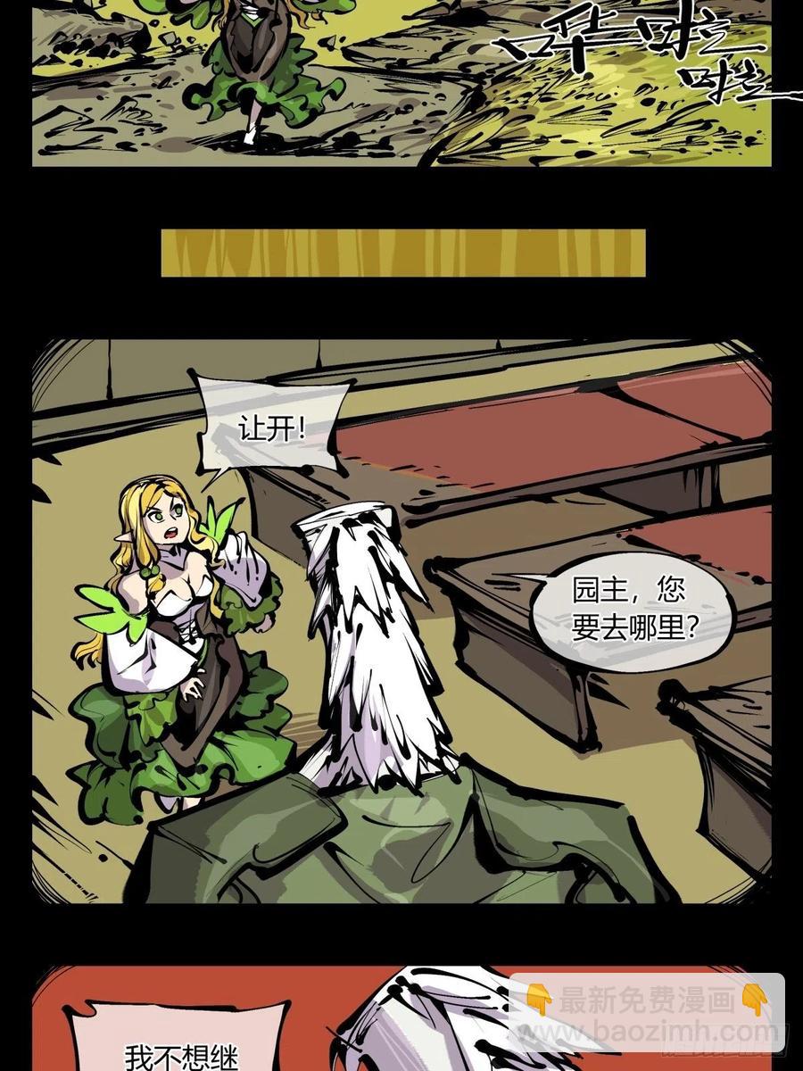 詭園錄（開局一座山水園林） - 百七二，海 - 4