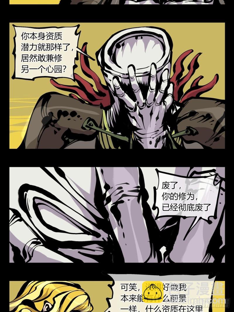 詭園錄（開局一座山水園林） - 百七四，兼修 - 3