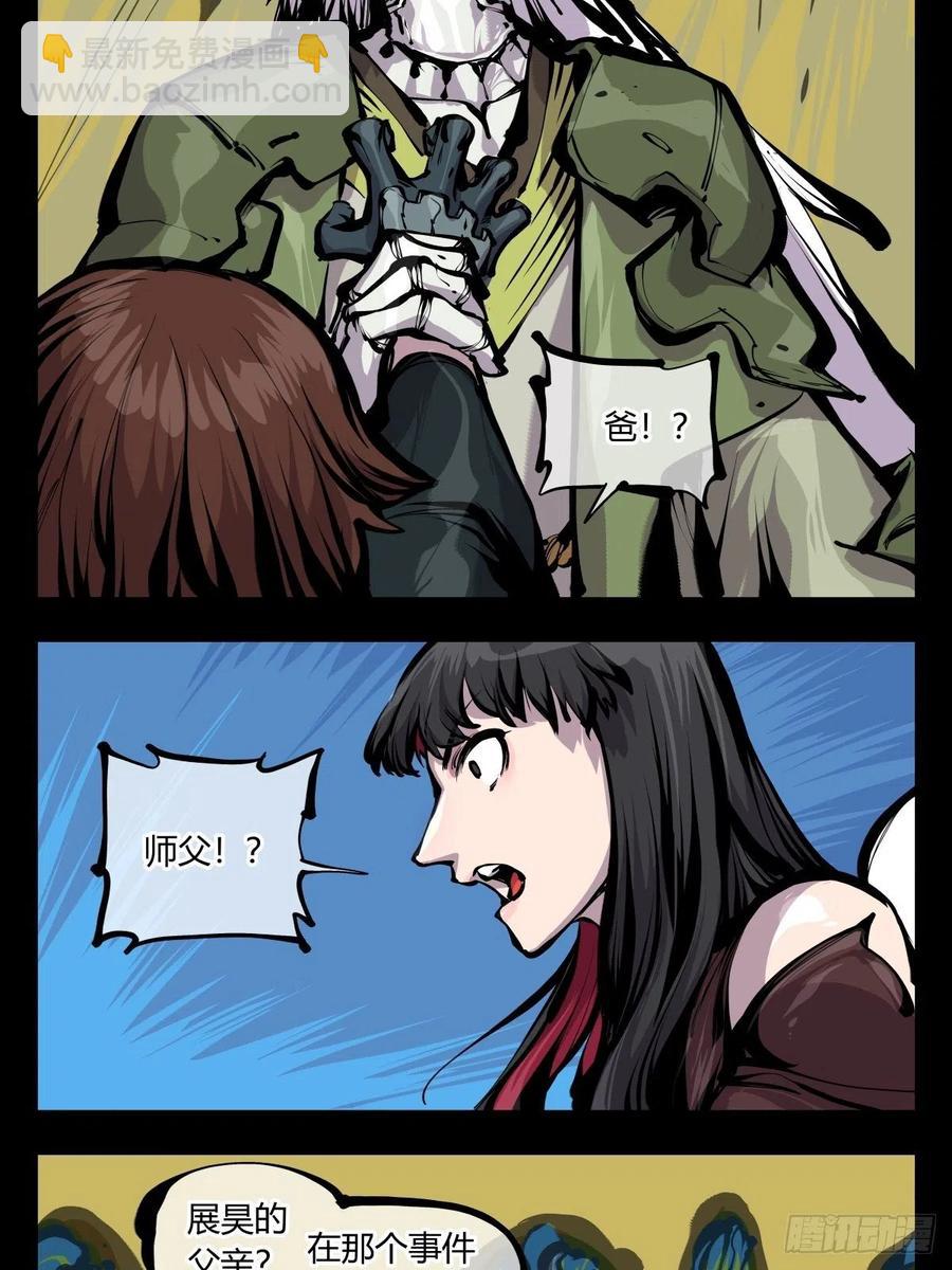 詭園錄（開局一座山水園林） - 百七六，我便是展剎 - 2