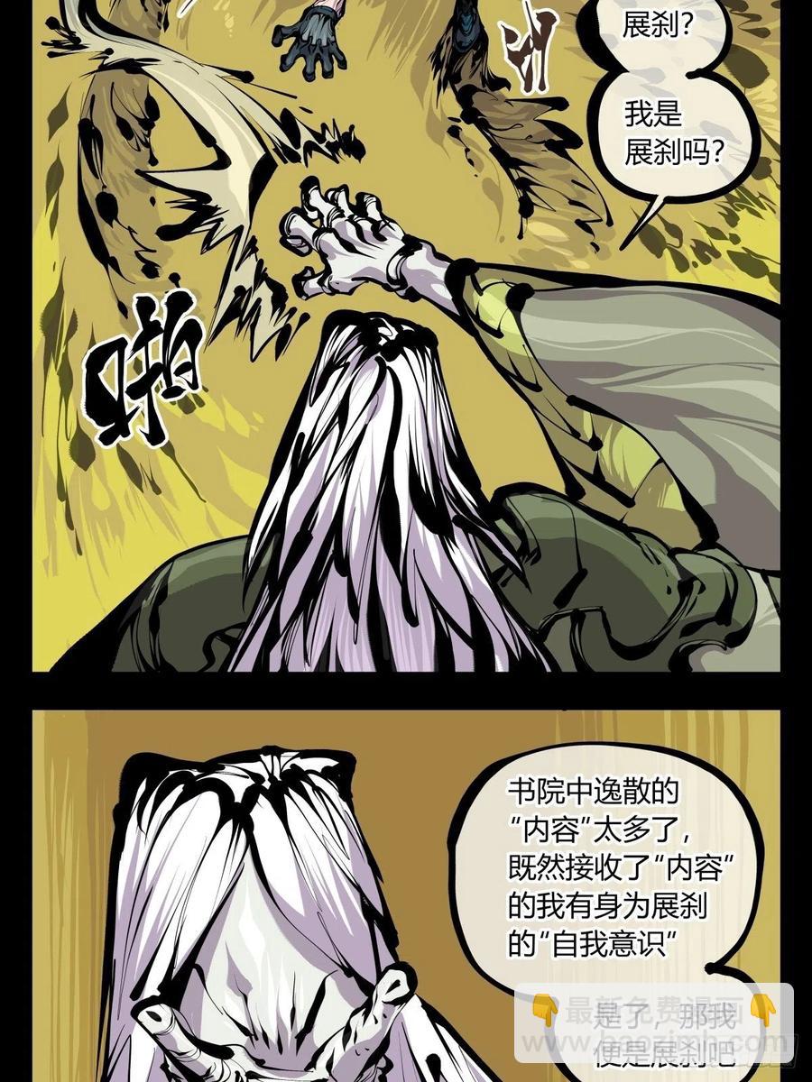 詭園錄（開局一座山水園林） - 百七六，我便是展剎 - 4