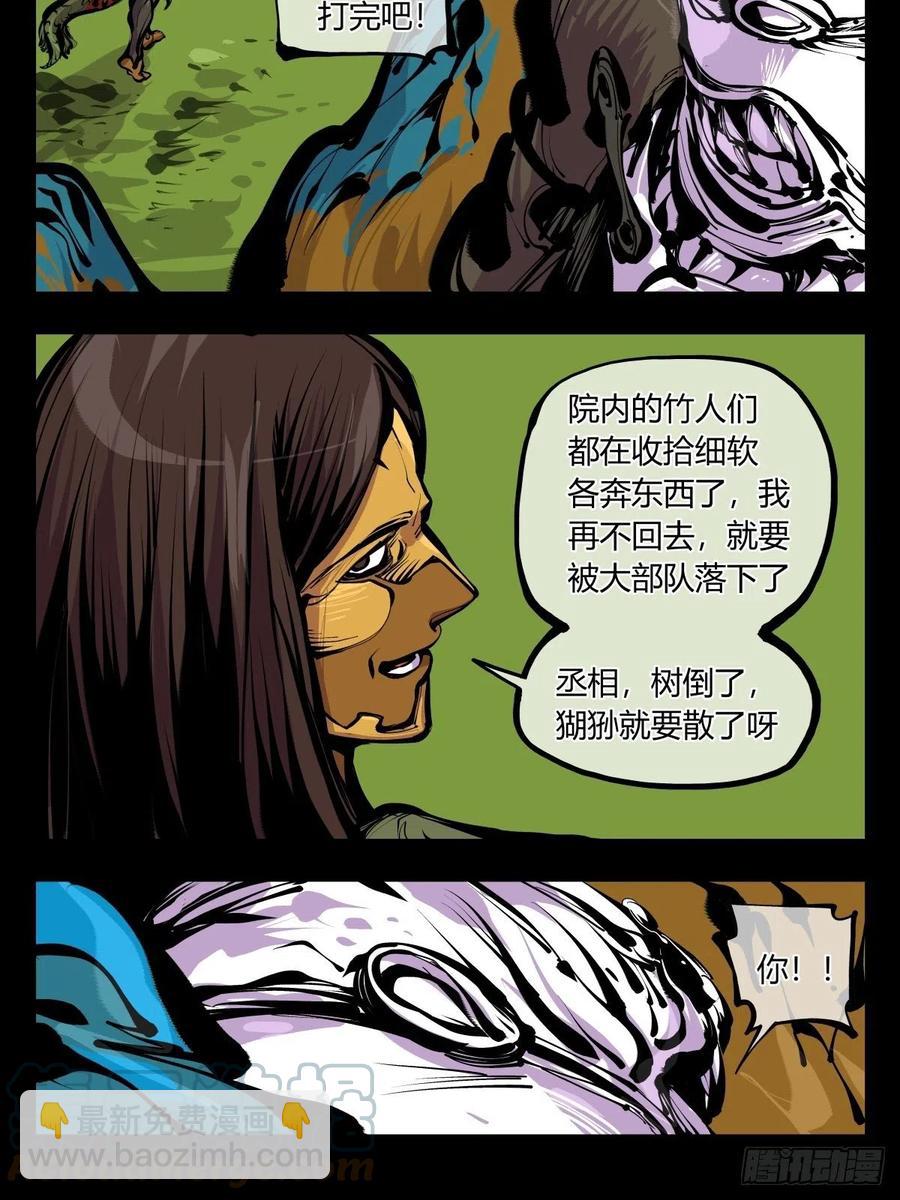 詭園錄（開局一座山水園林） - 百七八，樹倒猢猻散 - 3