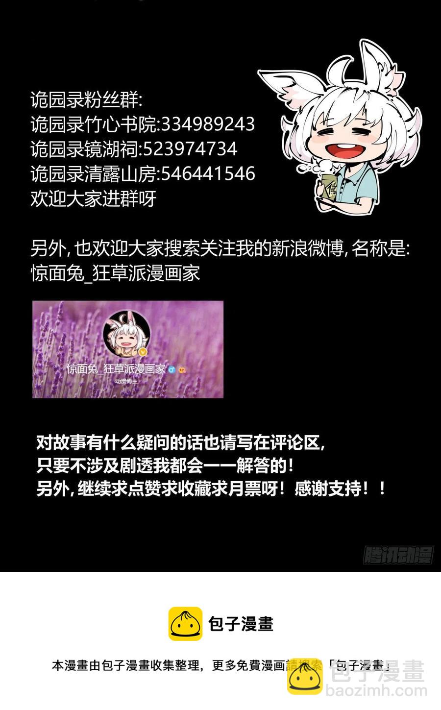 詭園錄（開局一座山水園林） - 百七八，樹倒猢猻散 - 4