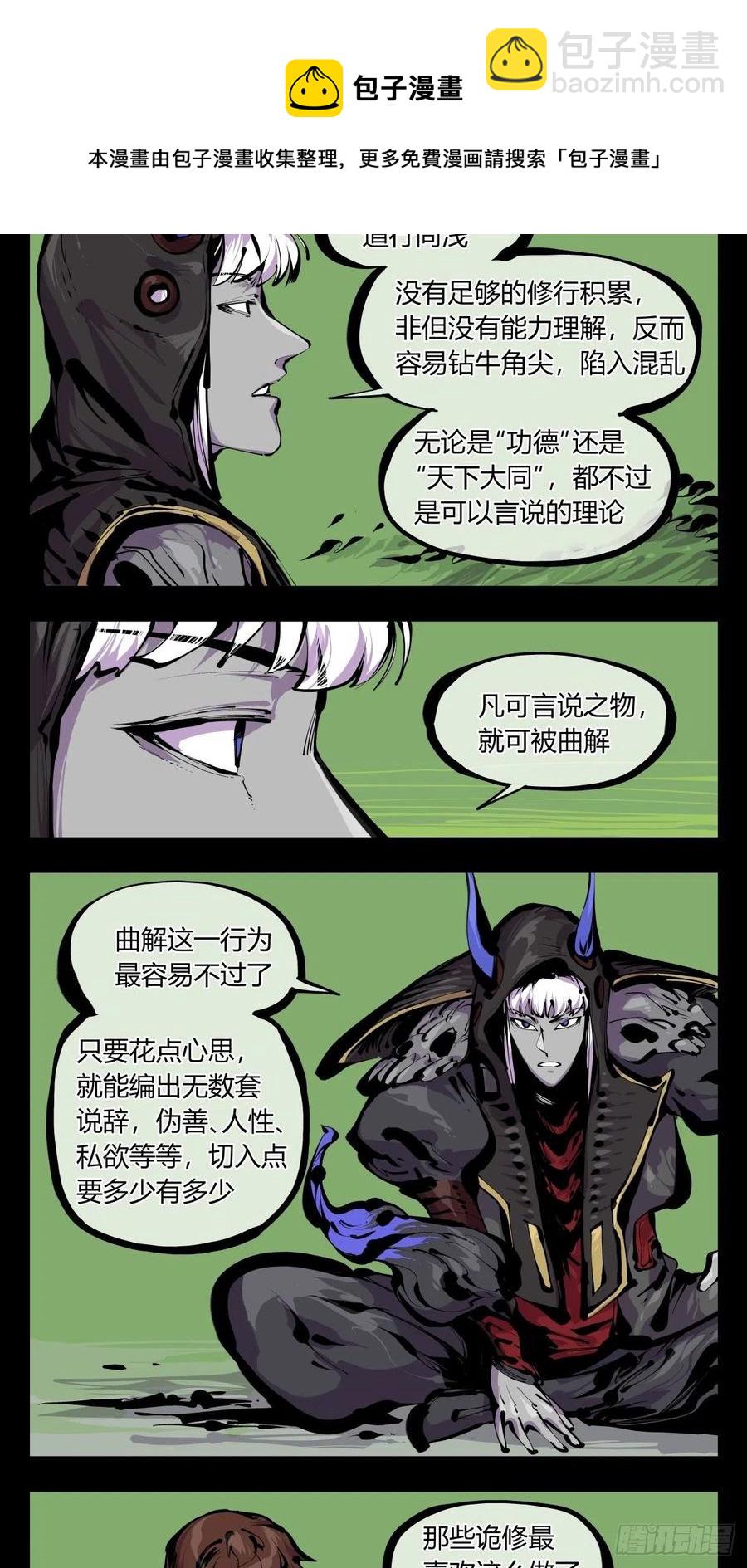 詭園錄（開局一座山水園林） - 百八二，功德加身 - 2