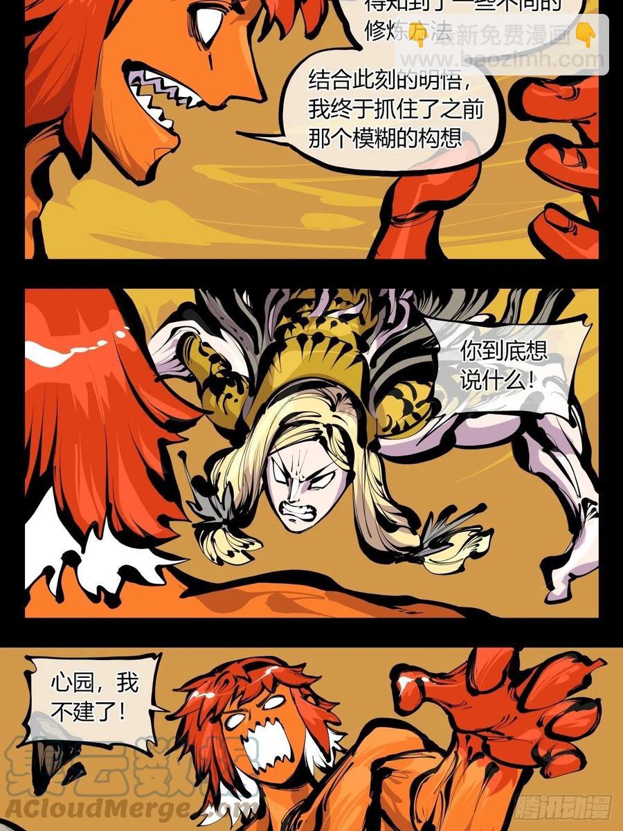 詭園錄（開局一座山水園林） - 百八四，心內化身 - 5