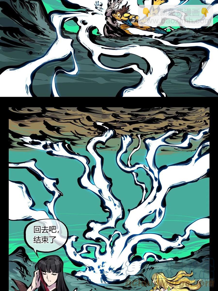 詭園錄（開局一座山水園林） - 百八四，心內化身 - 5