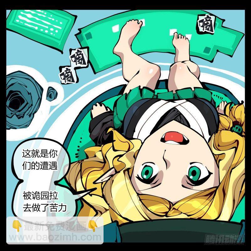 詭園錄（開局一座山水園林） - 二十二，反正是你的死期 - 2