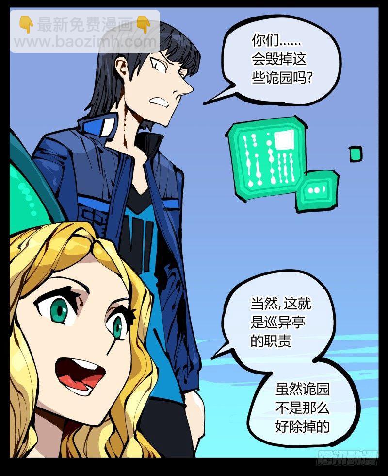 詭園錄（開局一座山水園林） - 二十二，反正是你的死期 - 3