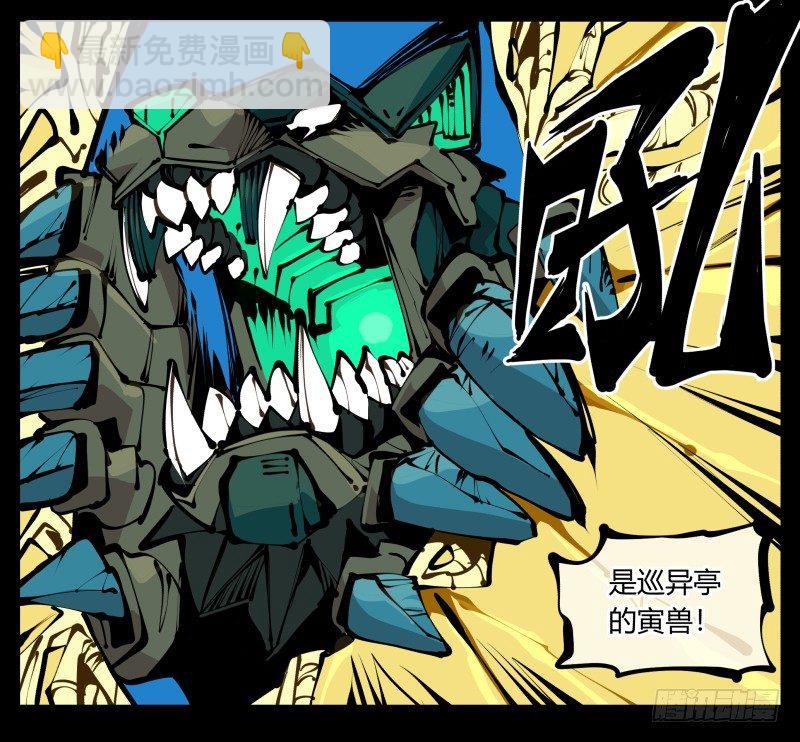 詭園錄（開局一座山水園林） - 二十二，反正是你的死期 - 7