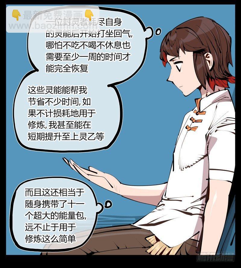 詭園錄（開局一座山水園林） - 二十六，報酬 - 5