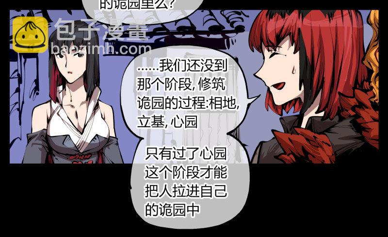 詭園錄（開局一座山水園林） - 二十八，園修士 - 5