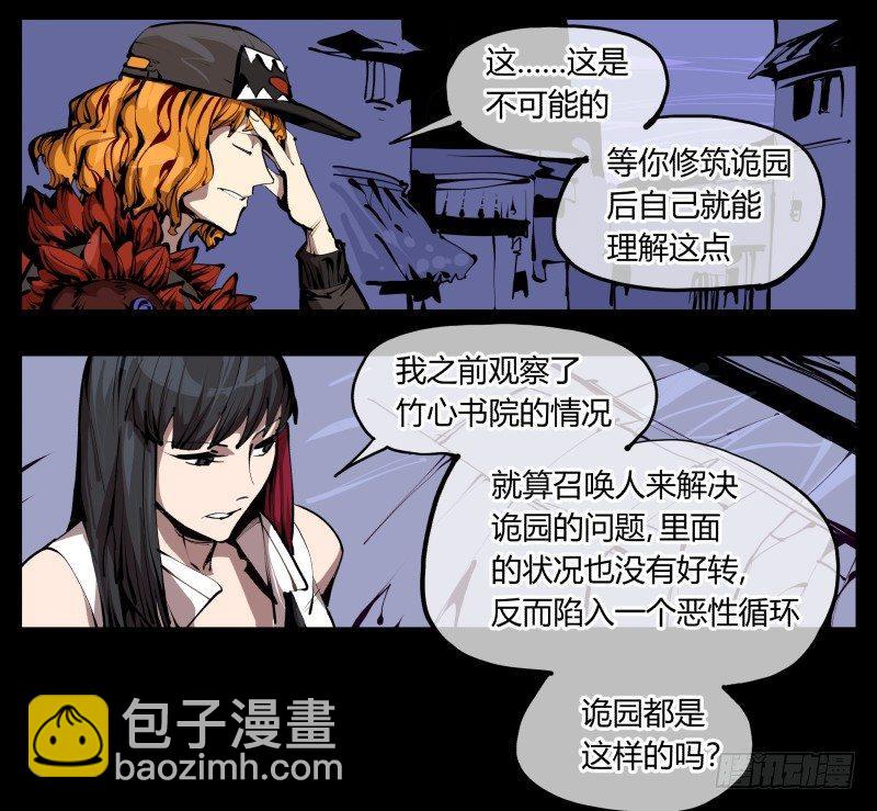 詭園錄（開局一座山水園林） - 二十八，園修士 - 1