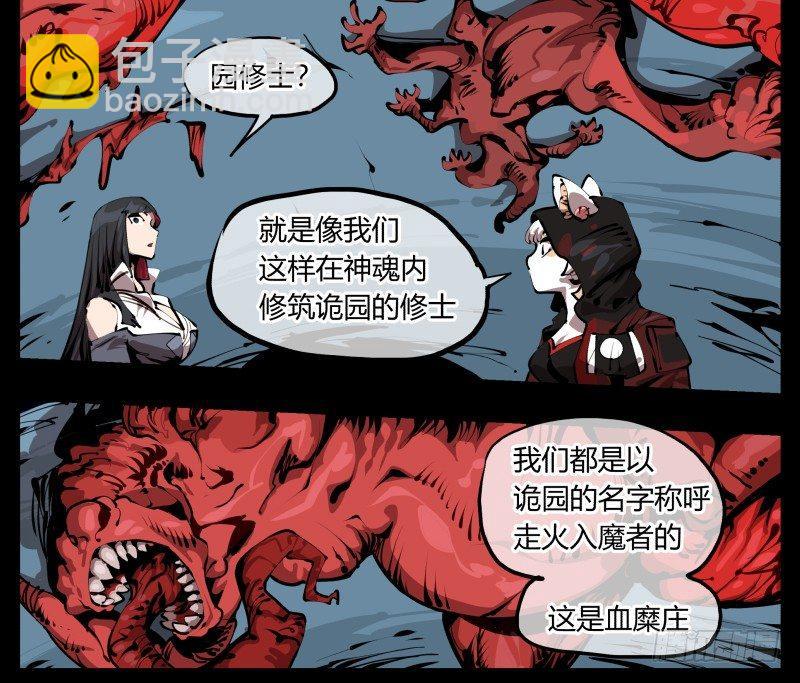 詭園錄（開局一座山水園林） - 二十八，園修士 - 2